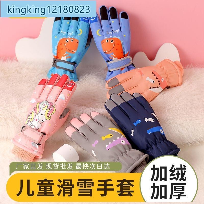 【文具用品】‹兒童手套› 秋冬季兒童滑雪 手套 男女卡通戶外玩冬天保暖刷毛加厚防水防滑 手套