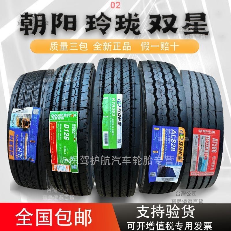 玲瓏朝陽奧萊斯雙星12r22.5貨車11r22.5 275 295/80r22.5真空輪胎/免開發票