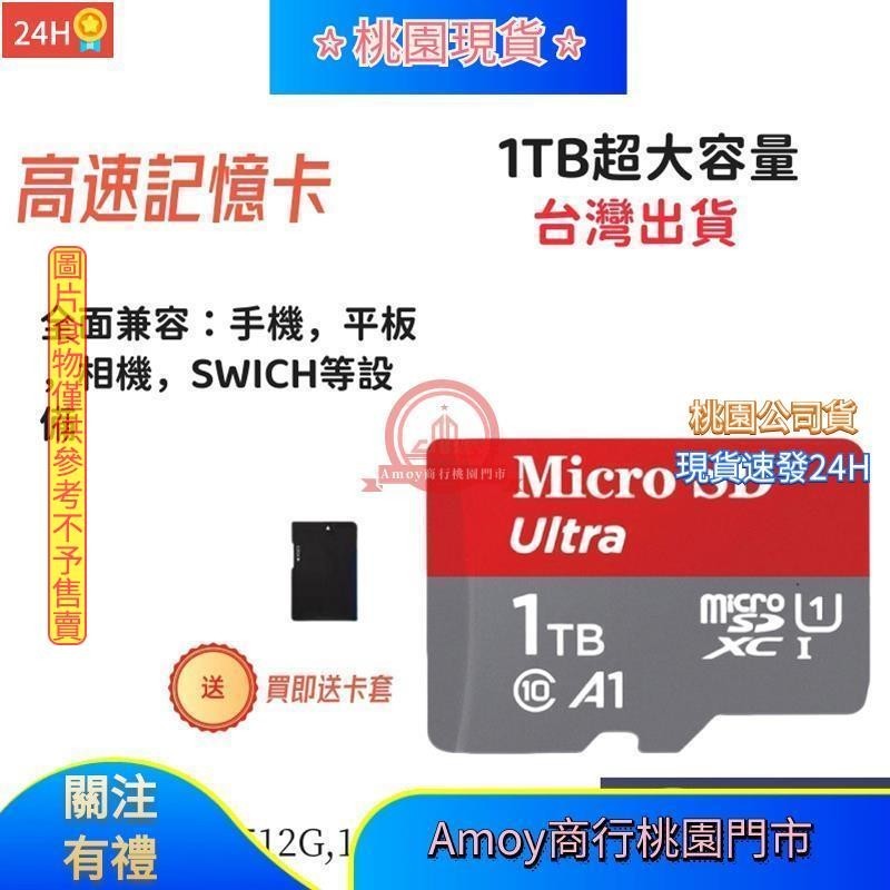 ✨台灣賣得好高速記憶卡 1TB記憶卡 大容量記憶卡 內存卡 儲存卡 監視器記憶卡 通用記憶卡 支持手機平板 Switch