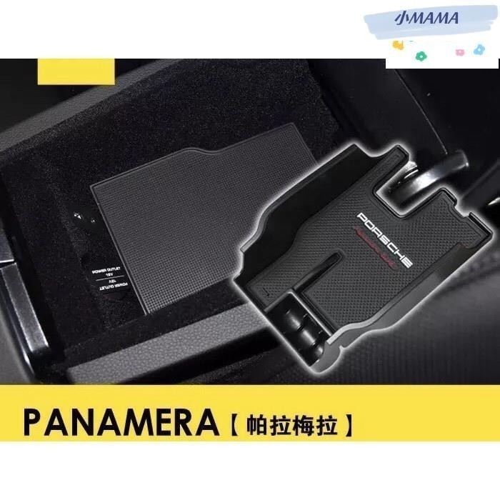 M~A Porsche PanaMera 中央扶手置物盒 中央扶手 置物盒 零錢盒 中央隔板 Panamera 4S