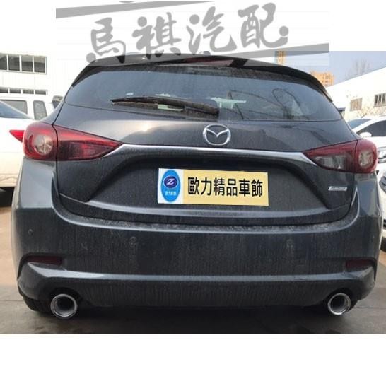 馬自達 MAZDA 15-19 ALL NEW MAZDA3 尾飾管 MAZDA3 尾飾管 排氣管 裝飾尾管