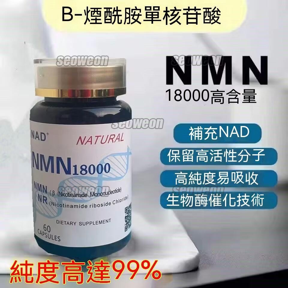 免運 美國進口NMN15000 18000煙酰胺單核苷酸NAD+補充劑 60粒/瓶-老佛爺