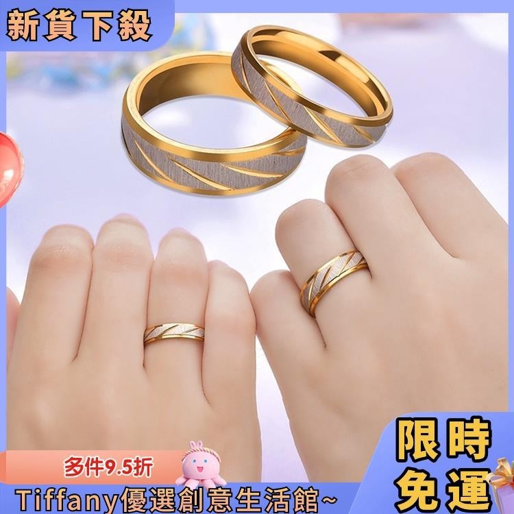 Tiffany 韓版金色斜紋鈦鋼情侶戒指一對簡約男士女士戒指訂婚首飾 熱賣精選