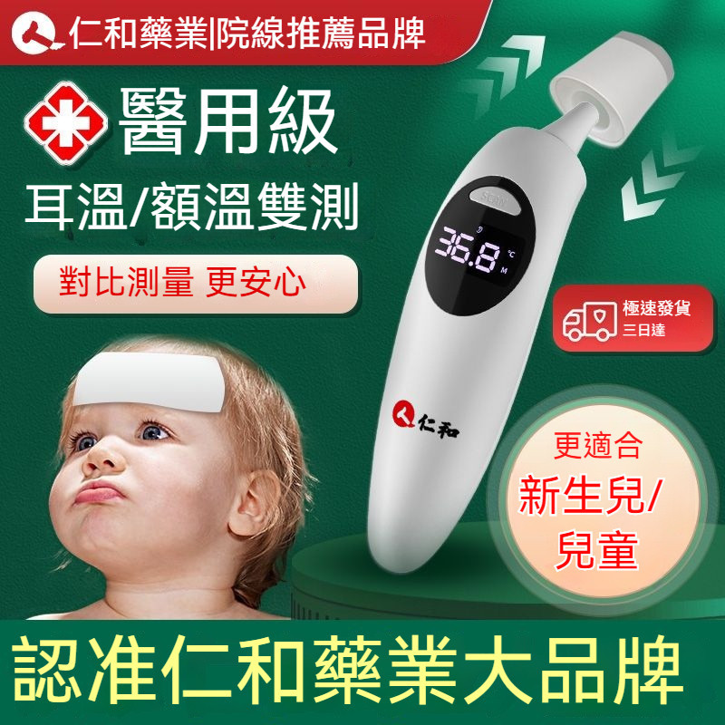 現貨 免運 海爾耳溫槍 電子體溫槍 耳溫計 耳溫槍 量測體溫 溫計醫用精準 嬰兒兒童傢用 高精度ET-100I