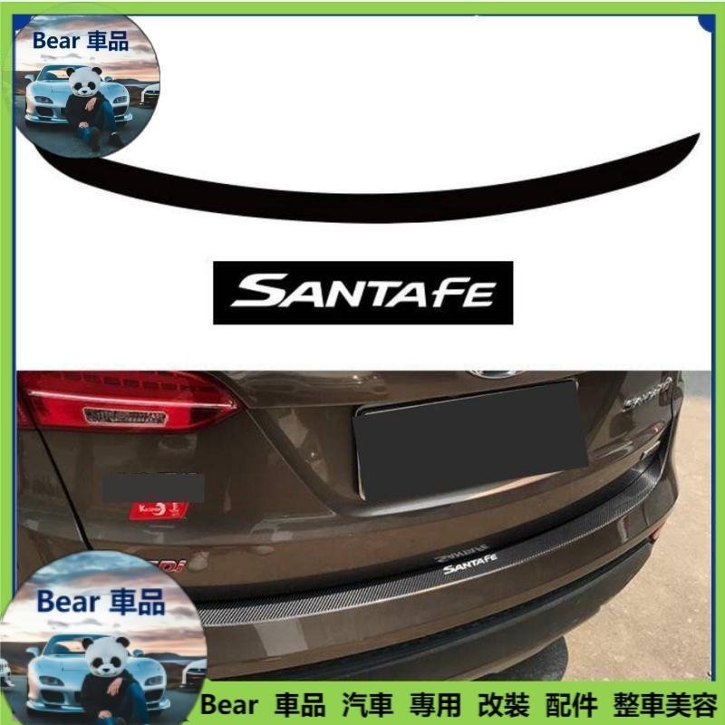 Bear車品🔥現代 SANTA FE 後車廂 護板條 護板貼 碳纖維 貼膜