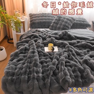 ✨新店開業 限時下殺✨牛奶絨毛毯 加厚毛毯 兔兔毛絨法蘭絨雪花絨毛毯 素色毛毯子 冬季保暖蓋毯 披肩毯 臥室毯 沙發毯
