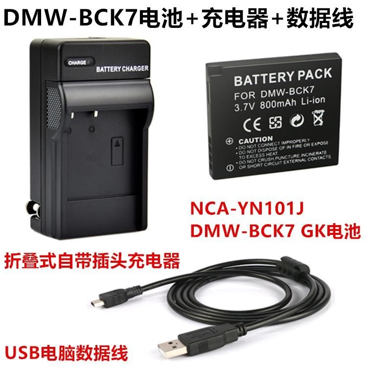 【檳林數碼】適用松下DMC-S1 S2 S3GK SZ1 FH2 FH4相機BCK7電池+充電器+數據線