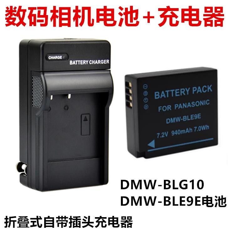 【檳林數碼】適用松下DMC-GF3 GF5 GF6 GX7 GX8 GX9 G100相機BLE9E電池+充電器