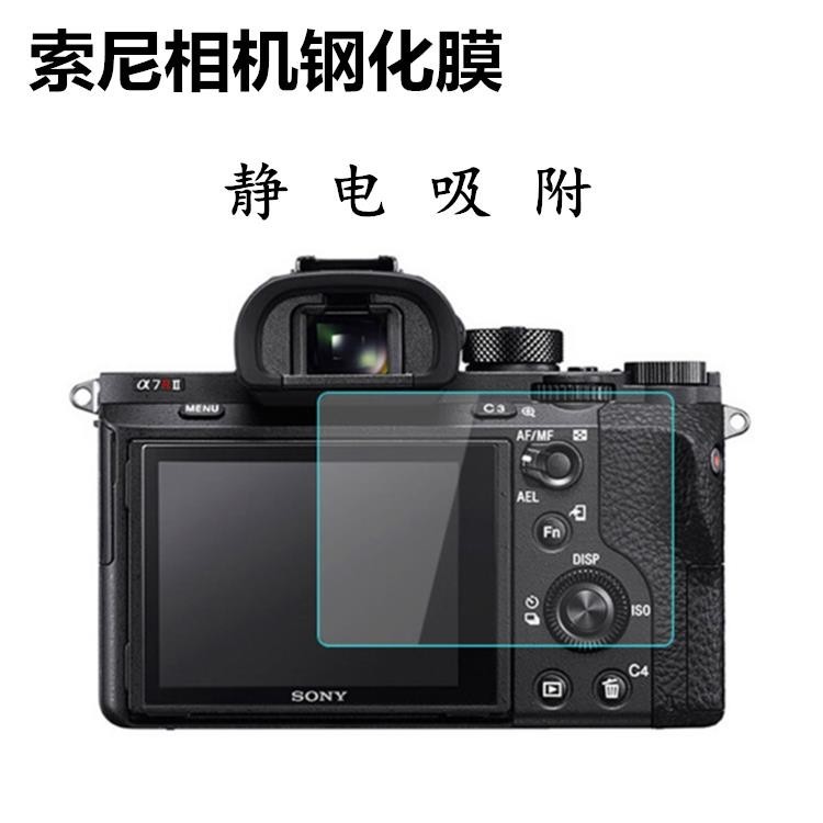 【檳林數碼】索尼微單鋼化膜A7S2 A7M2 A7M3 A7RM2 A7RM3 A72相機屏幕防爆貼膜