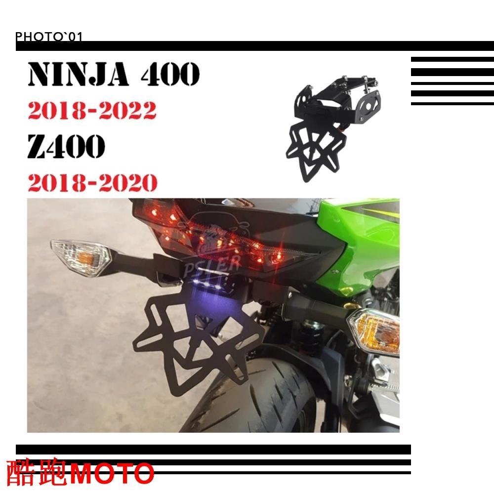 【新款】適用 ninja400 忍 400 Z400 短牌架 牌照架 後牌架 2018 2019 2020 2021 2