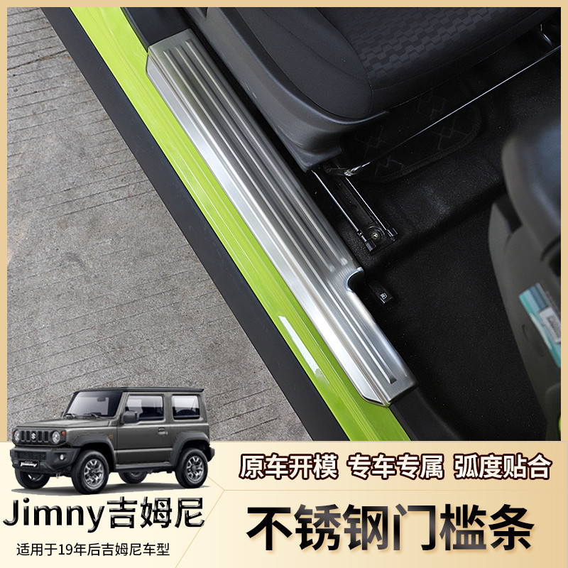 Jimny 2019-2023新吉姆尼jimny jb74改裝車門迎賓踏板門檻條配件