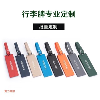 ♕✤【客製化】【行李牌】可訂製logo 旅行箱吊牌 可磁吸行李牌 飛機託運登機牌 行李箱標籤掛牌