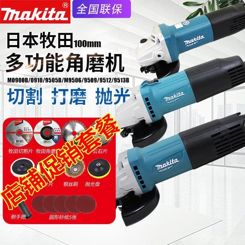 热促#Makita牧田M9509B角磨機M0900B磨光機M9506B家用金屬打磨切割機#099