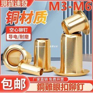 低價⚡️（M3-M6）銅雞眼扣空心鉚釘過孔鉚釘銅件單機管衝頭氣眼扣圈M3M3.5M4M5M6/熱銷/批發/促銷價