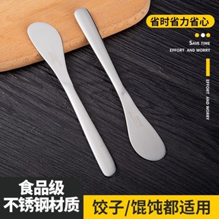 臺灣熱賣💗 餃子匙食品級不銹鋼挖餡勺餡料餃子餡傢用餛飩加厚壓舌闆不銹鋼 包餡匙 挖餡棒 挑餡板 肉餡勺 包餃子神器 刮刀