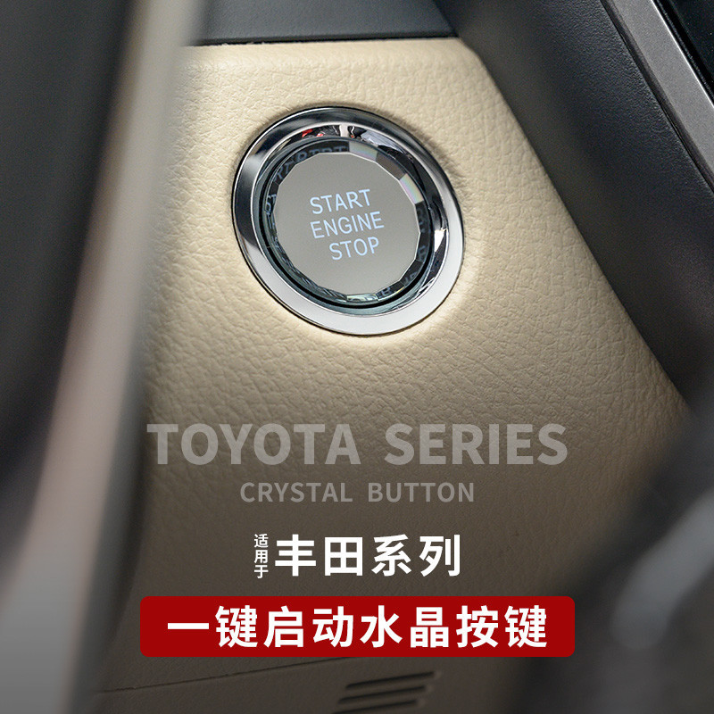 TOYOTA CAMRY 18-22款八代凱美瑞一鍵啟動水晶按鍵蓋 改裝專用內飾貼