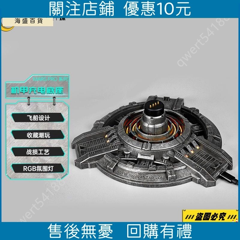 【海盛百貨】Gravastar重力星球g1 pro充電底座配套Mars Pro戰損限量版