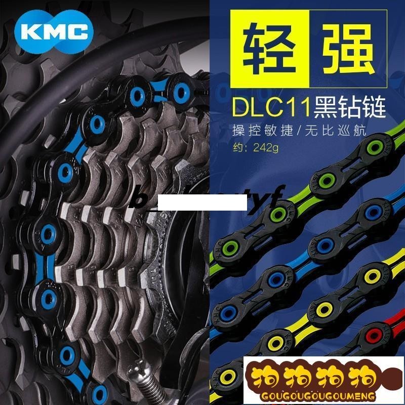 現貨免運KMC黑鑽鏈條11速10速自行車鏈條公路車山地鏤空X11SL X10SL DLC
