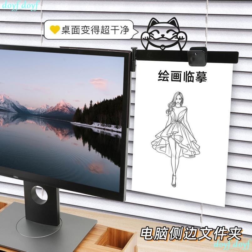 台灣出貨文件夾電腦顯示器側邊夾臨摹畫板夾子可旋轉螢幕旁邊摺疊文稿夾FEI