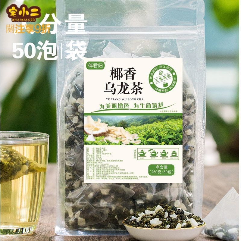 優選 🔥奶香椰子烏龍茶蜜桃烏龍茶葉三角茶包花茶組合水果茶冷泡茶