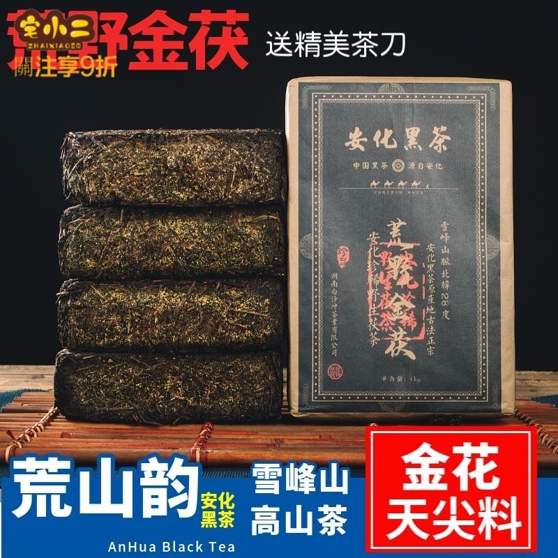 優選 🔥 金花茯磚1000g 湖南安化黑茶八年陳手築高山原葉金花茯磚茶