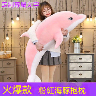 長型抱枕 夾腿枕 創意抱枕 孕婦枕哺乳枕 孕婦護腰枕 動物抱枕 海豚公仔毛絨玩具睡覺抱枕 可愛長條枕 大號床上佈娃娃玩偶
