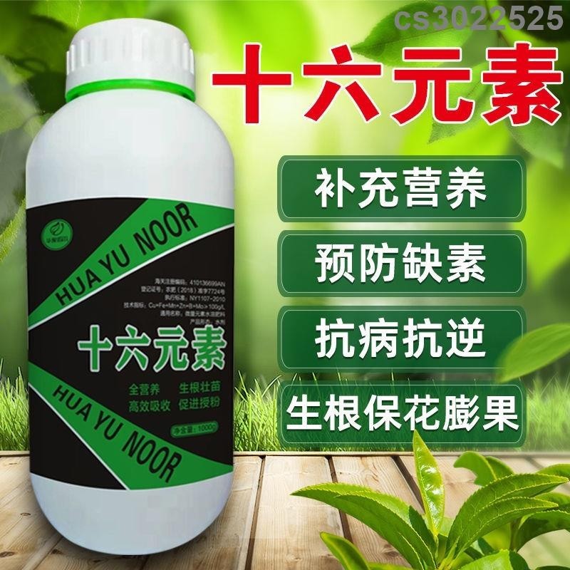 🚛asd十六元素水溶肥氮磷鉀鈣鎂鋅硼鐵鉬微量元素葉麵肥農用果樹衝施肥