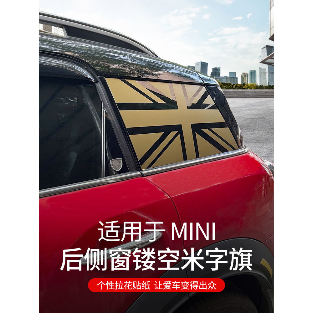 BMW適用於寶馬mini迷你cooper車身車窗訂製米字旗拉花貼紙改裝後側窗