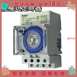 【demon】工廠德國泰邦SUL181h機械式定時開關 時控開關 定時器 節電器 計時器