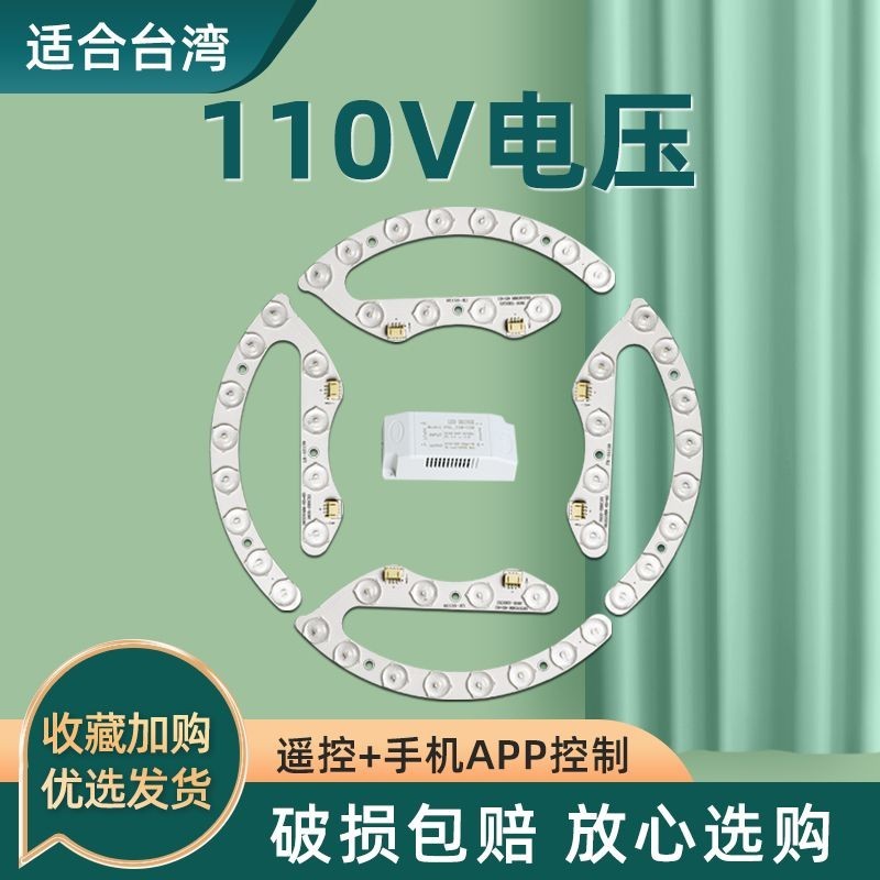 led 吸頂燈芯 燈片 led110v吸頂燈圓形改造燈板燈芯風扇燈燈盤遙控替換環形燈管光源