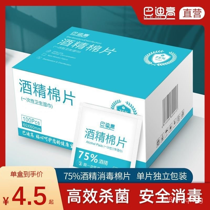 💚本島出貨12H💚100片酒精棉片一次性棉棒大號濕巾餐具首飾75%度旅行清潔 F7F9