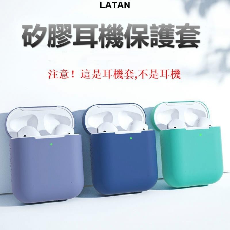 LATAN-airpods pro保護殼 Airpods保護套 蘋果2代1硅膠耳機殼 超薄 軟套 耳機套 馬卡龍色 耳機