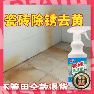 🧡臺灣現貨🧡 瓷磚浴室清潔劑強力去汙傢用潔瓷劑草痠馬桶清潔地闆擦地磚去黃 0WNC