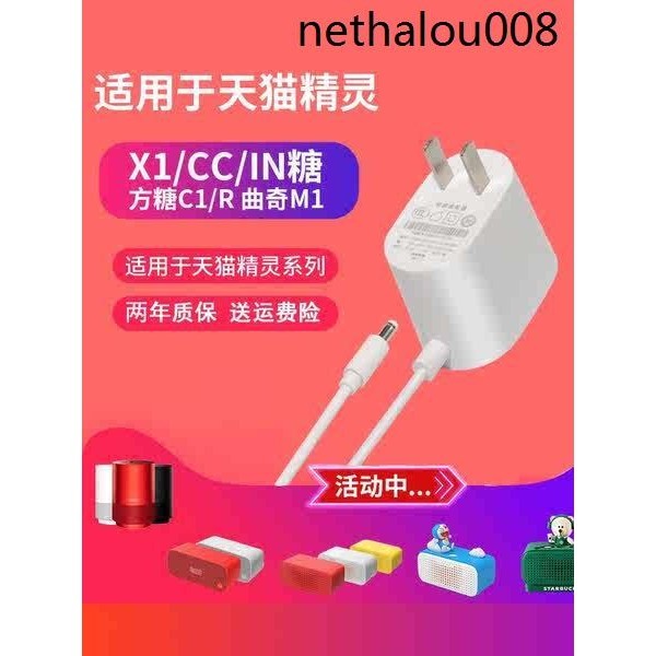 熱銷· 適用天貓精靈電源線方糖R X1 CC10 in糖3智能音箱充電器線適配器