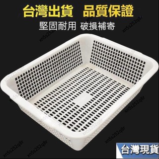 🌈桃園發貨 塑膠框子 長方形篩 衣物 收納筐 洗澡籃 置物框 超市鏤空收納筐 瀝水籃 鏤空設計 果店蔬菜小籮筐 白膠框
