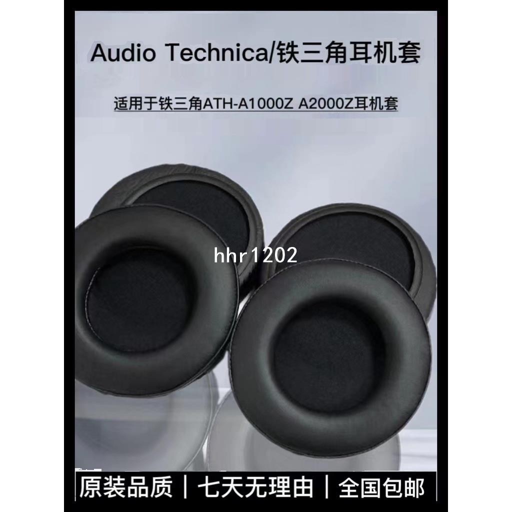 適用Audio Technica鐵三角耳機套耳罩耳套ATH-A1000Z A2000Z耳套耳機保護套套更換配件耳