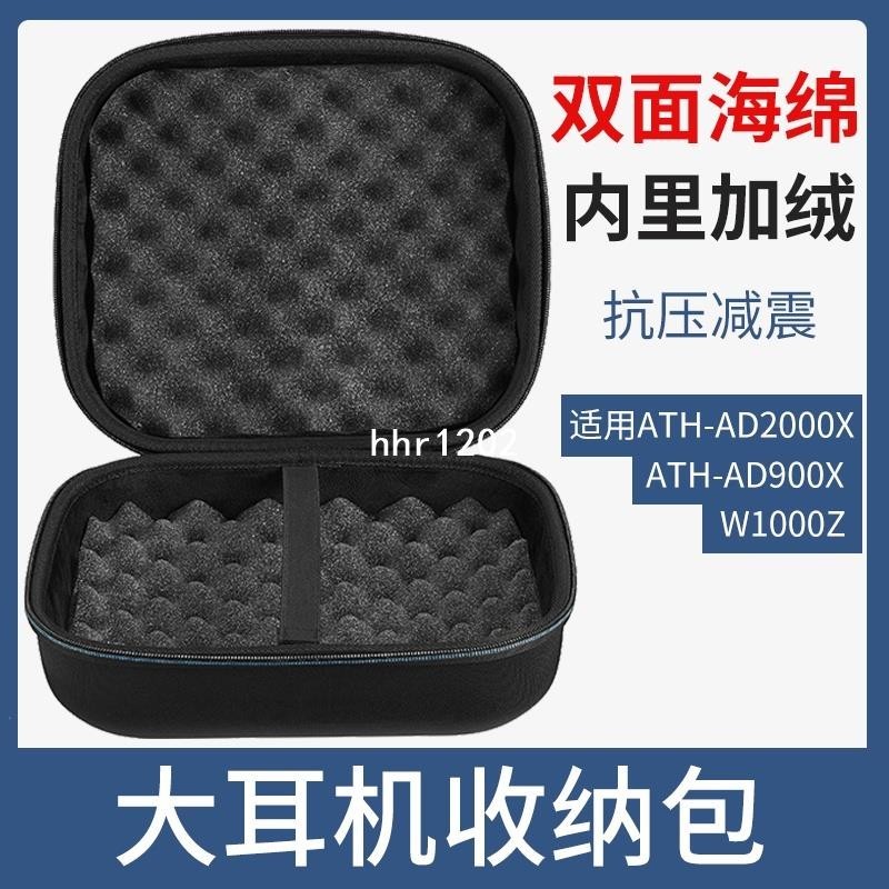 數位收納盒 收納包 耳機保護套 適用鐵三角ATH-AD900X耳機包 W1000Z抗壓收納盒ATH-AD2000X保護套