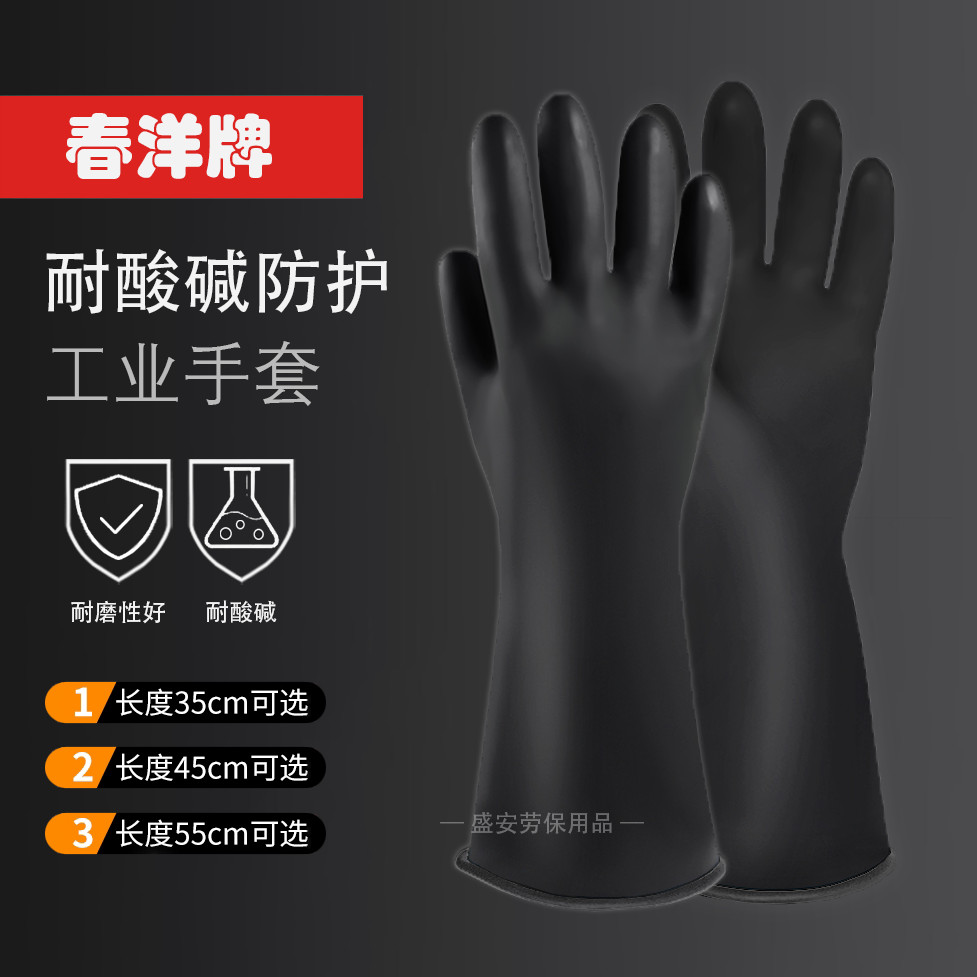 春洋耐痠堿工業實驗室橡膠手套加厚加大防化學防汙抗腐蝕勞保手套EHDT