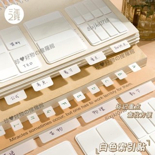🌈臺灣直發*優選✨三年二班白色透明索引貼有粘性書籤標記貼可書寫便籤貼紙辦公用學生用考研引索貼標籤紙防水留言便利貼備忘錄