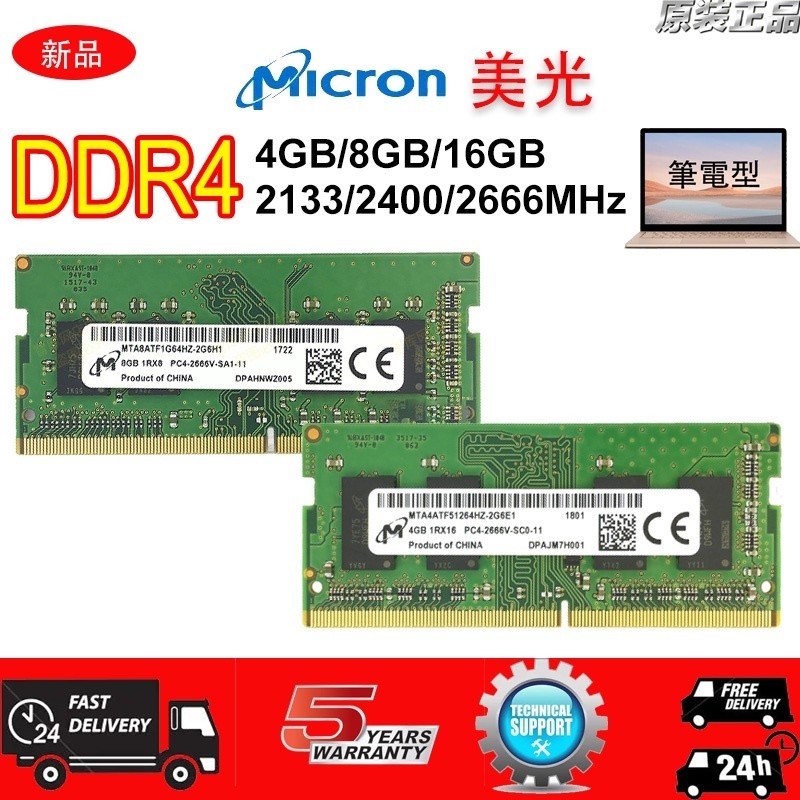 ☆Micron 美光 DDR4 4GB 8GB 16GB 2133/2400/2666MHz 筆記型