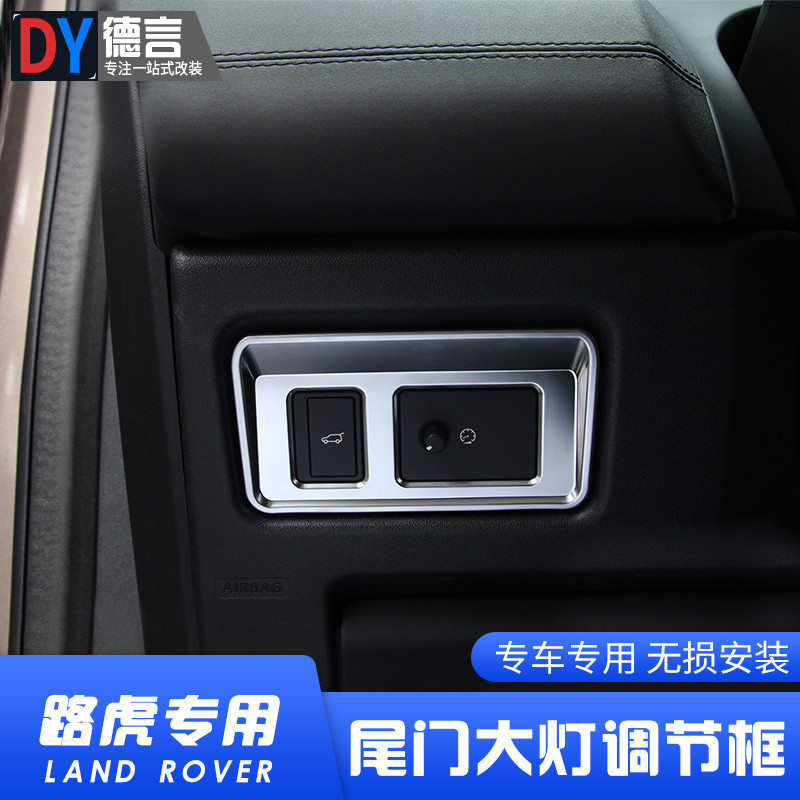 Land Rover 14-22款Ranger Rover Evoque Discovery 5尾門開關裝飾貼內飾改裝