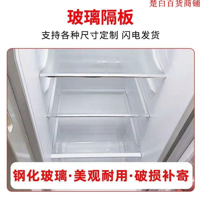 熱賣//適用容聲冰箱隔層板鋼化玻璃隔板通用置物架冷凍冷藏室分層隔配件
