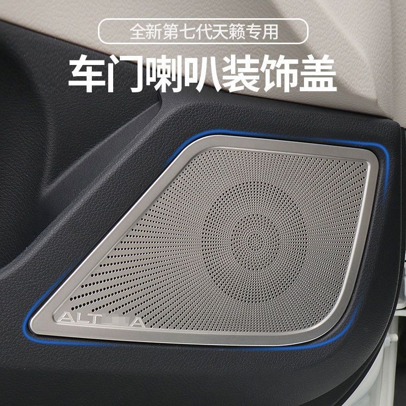 NISSAN-Altima適用於19-23款新天籟車門音響裝飾罩 音響保護框喇叭裝飾圈喇叭蓋