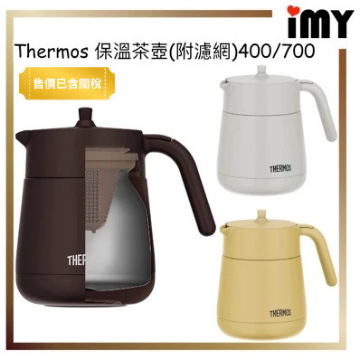 日本 THERMOS 真空斷熱 不銹鋼 保溫壺 泡茶壺 TTE-450 TTE-700