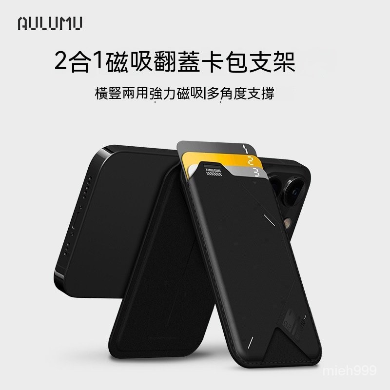 aulumu適用iPhone15/14/13/12係列 Magsafe磁吸轉軸卡包支架一體