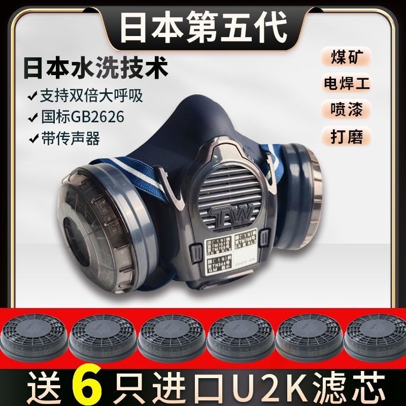 日本重松TW08S防塵口罩工業粉塵煤礦面具水洗U2K濾芯焊工面罩油煙