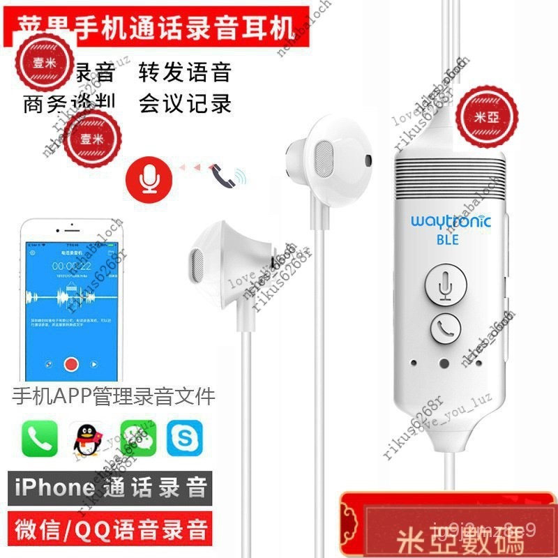 【爆款熱賣】適用iPhone通話錄音耳機 適用蘋果入耳式微信錄音設備APP耳機 NOOG