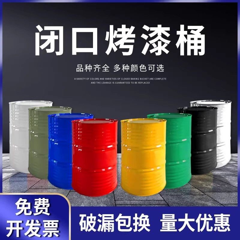 優品上新❤油桶200L升全新大鐵桶開口鍍鋅裝飾洗車桶閉口水桶汽柴油桶