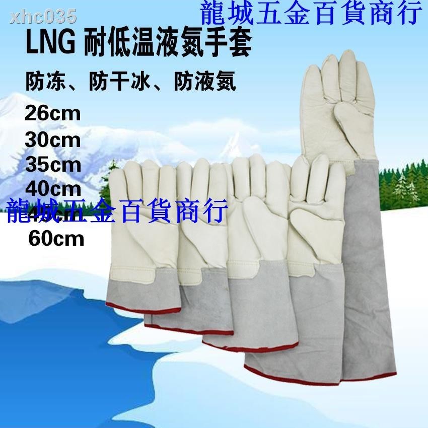 🔥ஐ▣防凍手套耐低溫防液氮防干冰手套冷庫牛皮加氣站LNG防寒保暖手套
