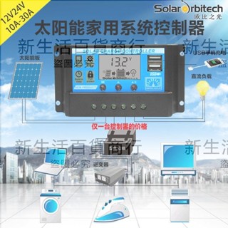 太陽能控制器12V24V30A 太陽能板專業充電發電控制器USB手機充電